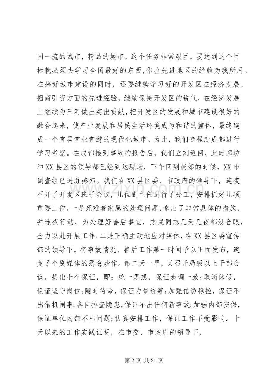 XX年全区安全生产工作会议讲话发言.docx_第2页