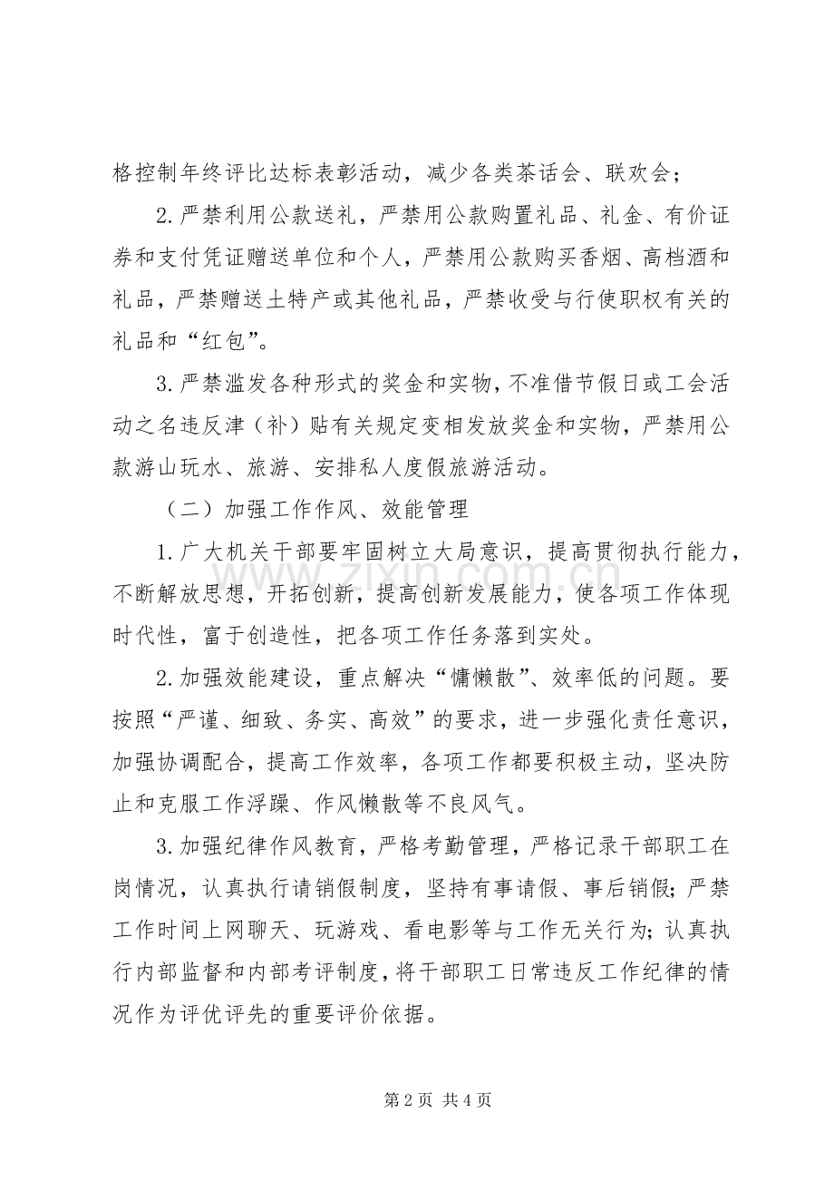 街道年度党风廉政建设工作计划.docx_第2页