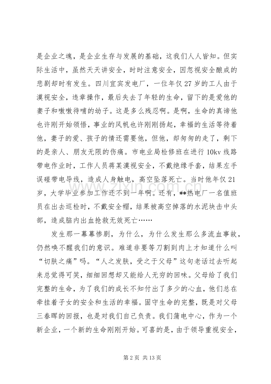 让我们一起注意的安全演讲稿范文.docx_第2页