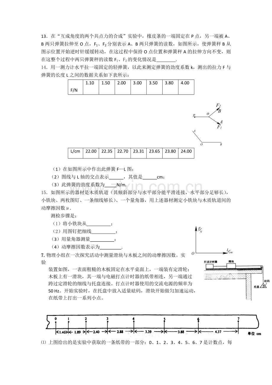 高一实验练习题.doc_第1页
