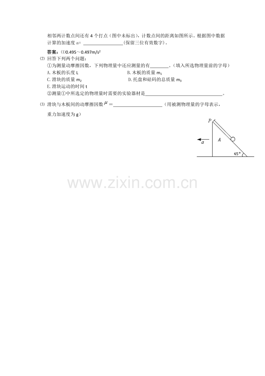 高一实验练习题.doc_第2页