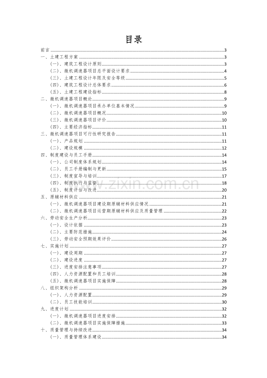 微机调速器项目商业计划书.docx_第2页