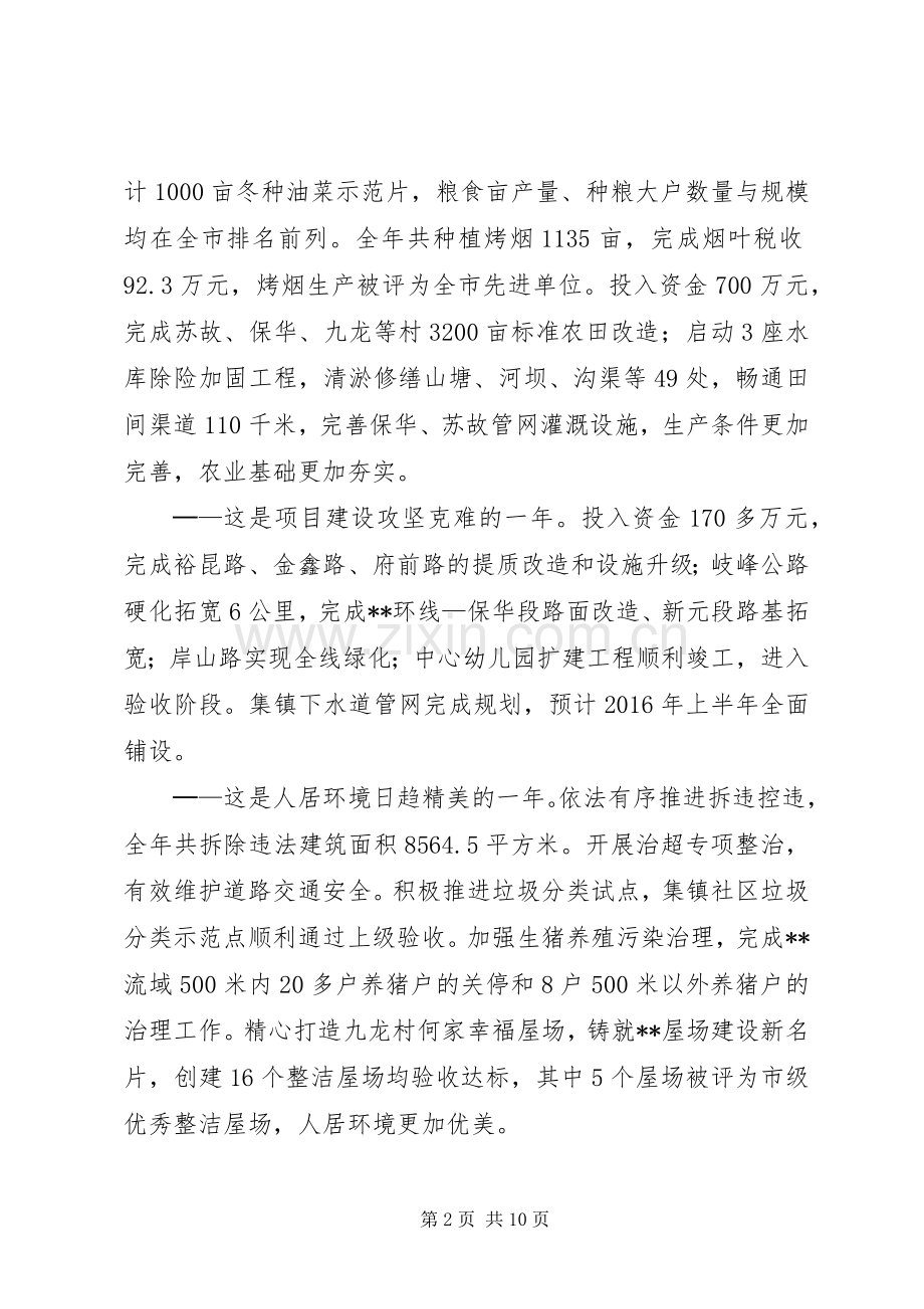 经济工作会议讲话发言(22).docx_第2页