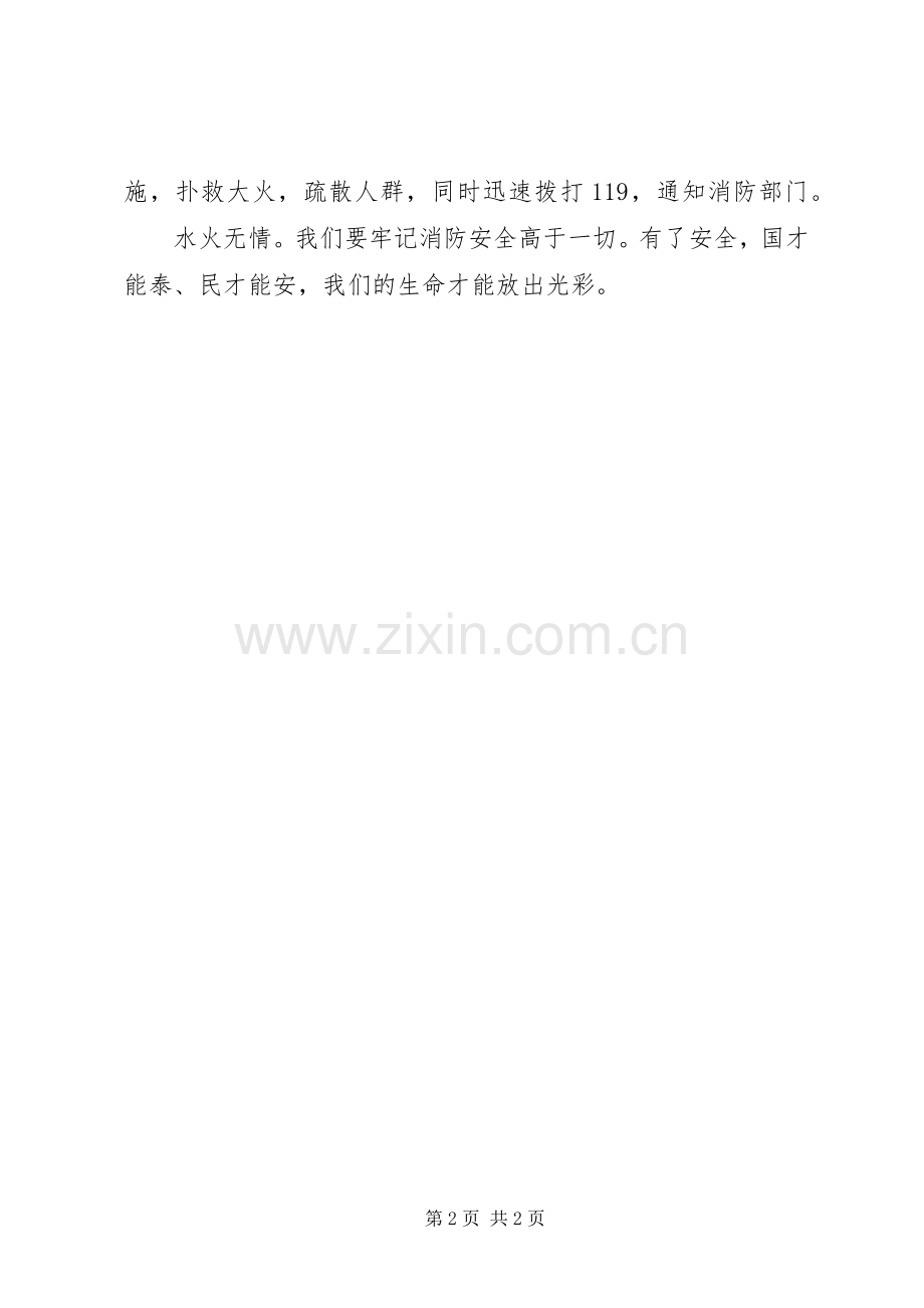 小学消防日的的讲话稿.docx_第2页