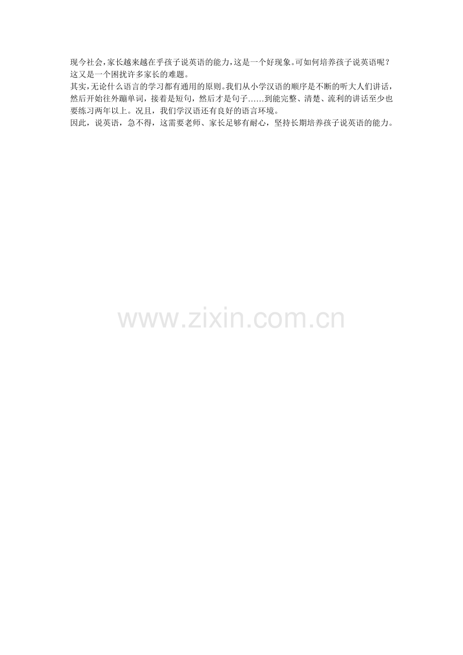 如何培养孩子说英语.doc_第1页