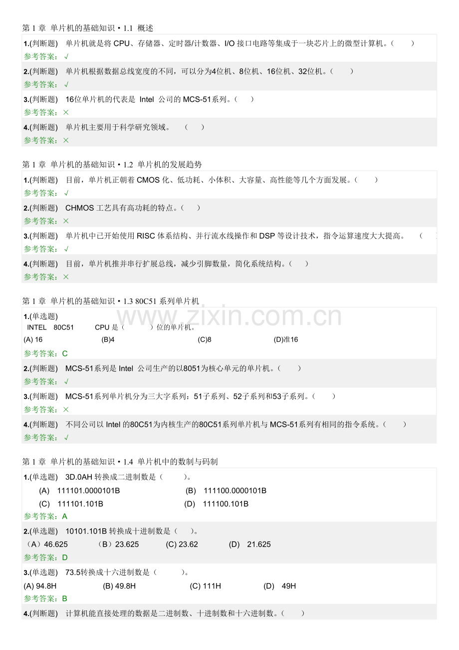 华南理工2018 单片机原理及应用 随堂练习.doc_第1页