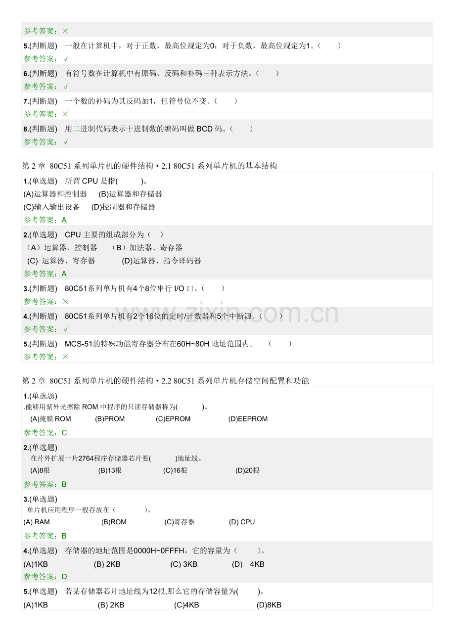 华南理工2018 单片机原理及应用 随堂练习.doc_第2页