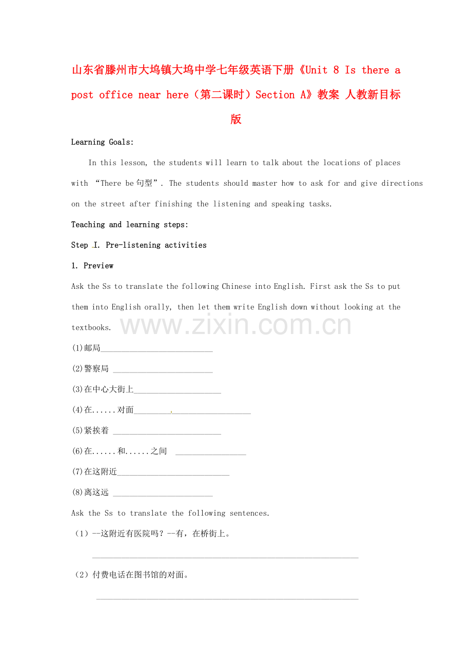 山东省滕州市大坞镇大坞中学七年级英语下册《Unit 8 Is there a post office near here（第二课时）Section A》教案 人教新目标版.doc_第1页