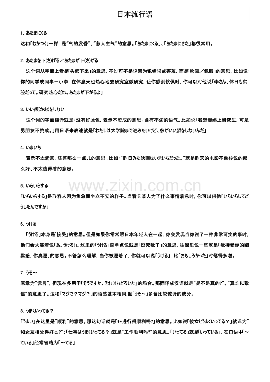日本流行语.doc_第1页