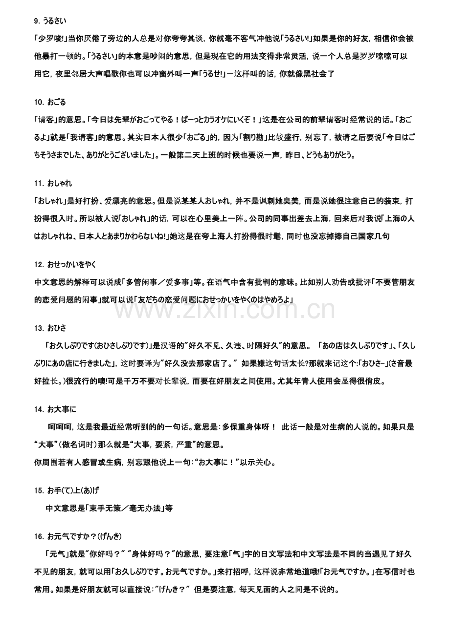 日本流行语.doc_第2页