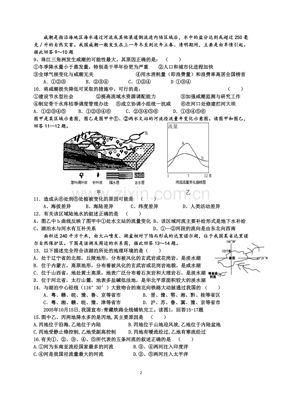 高二地理复习试题(七)--河流和胡泊.doc_第2页
