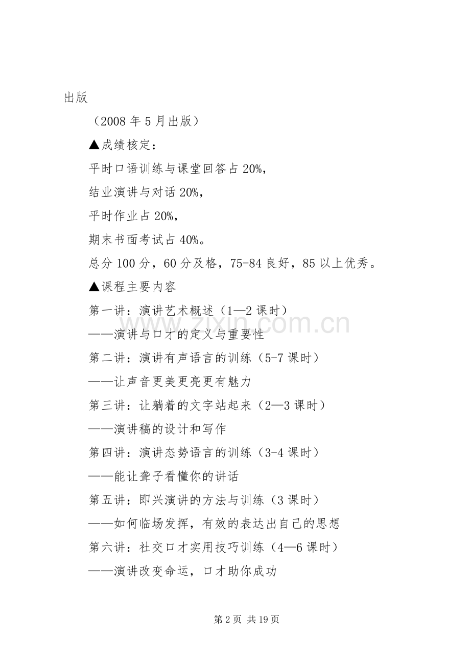篇一：《演讲稿与口才实用技巧》.docx_第2页