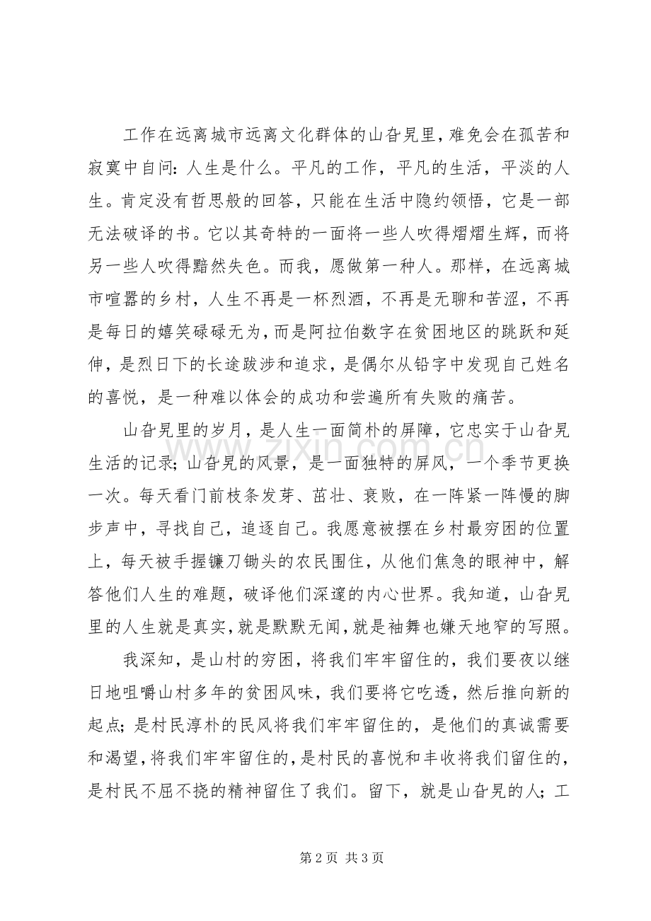 农村信用合作社理想信念演讲.docx_第2页