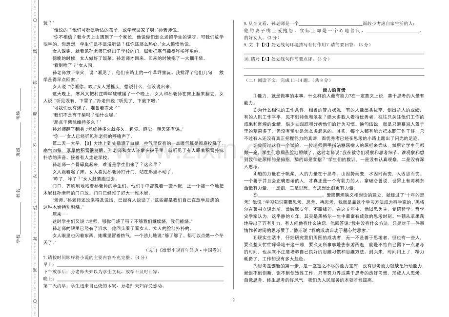 九上月考（模板）.doc_第2页