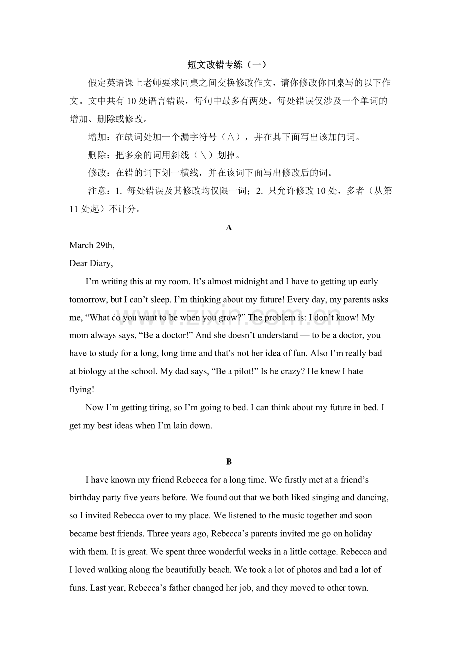 短文改错练习集锦.doc_第1页