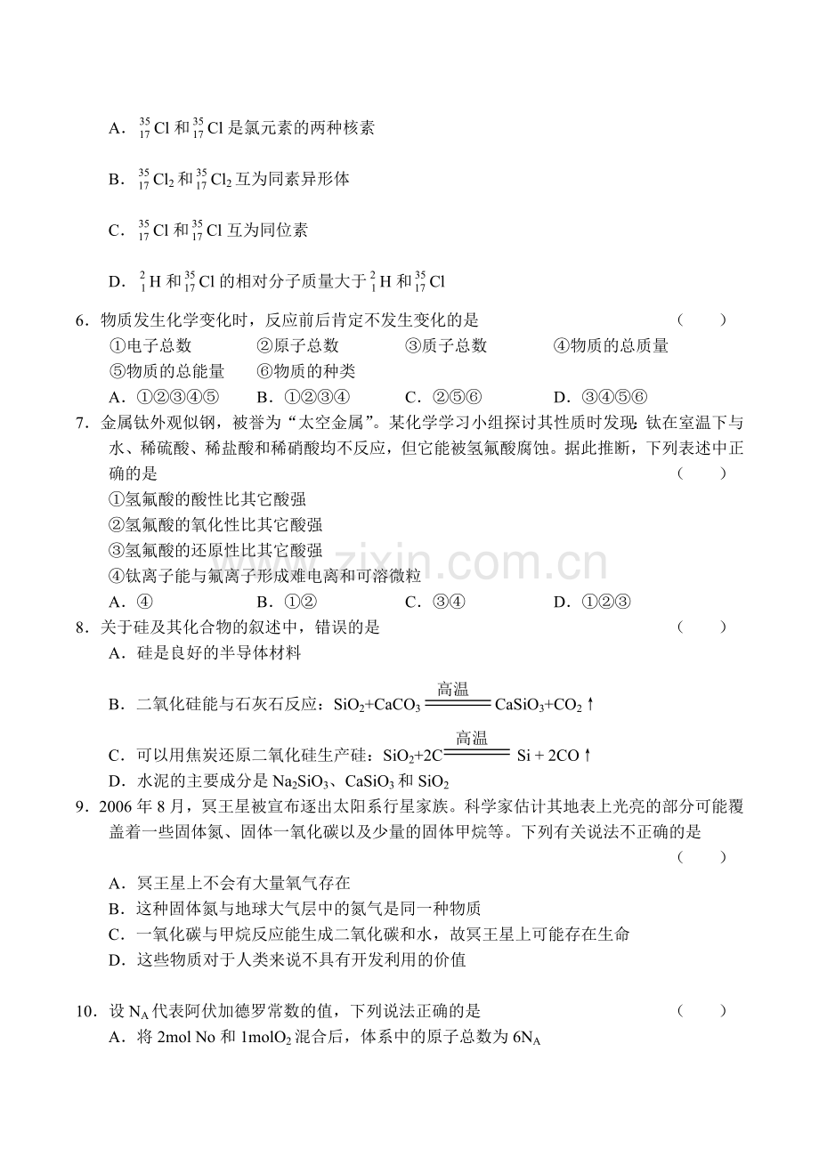 山东省潍坊市高三化学教学质量检测试卷.docx_第2页