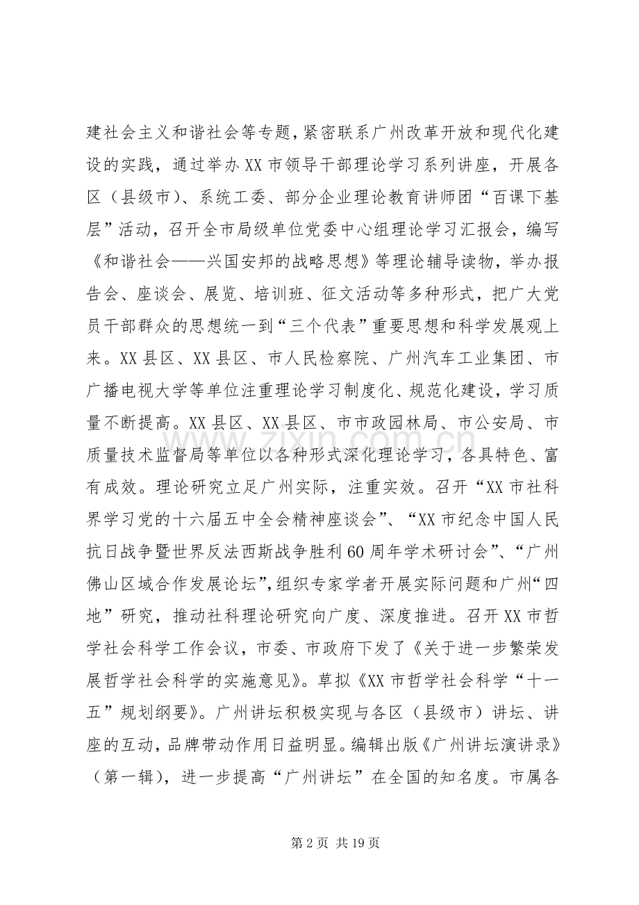 在全市宣传工作会议上的讲话发言.docx_第2页