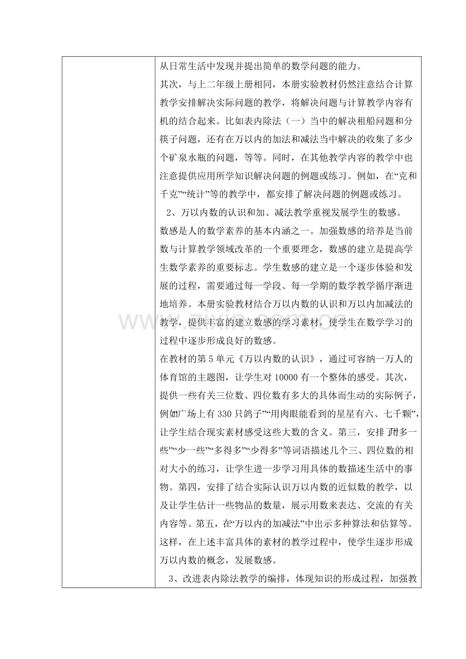 人教版数学二年级下册教材修订要点.doc_第2页