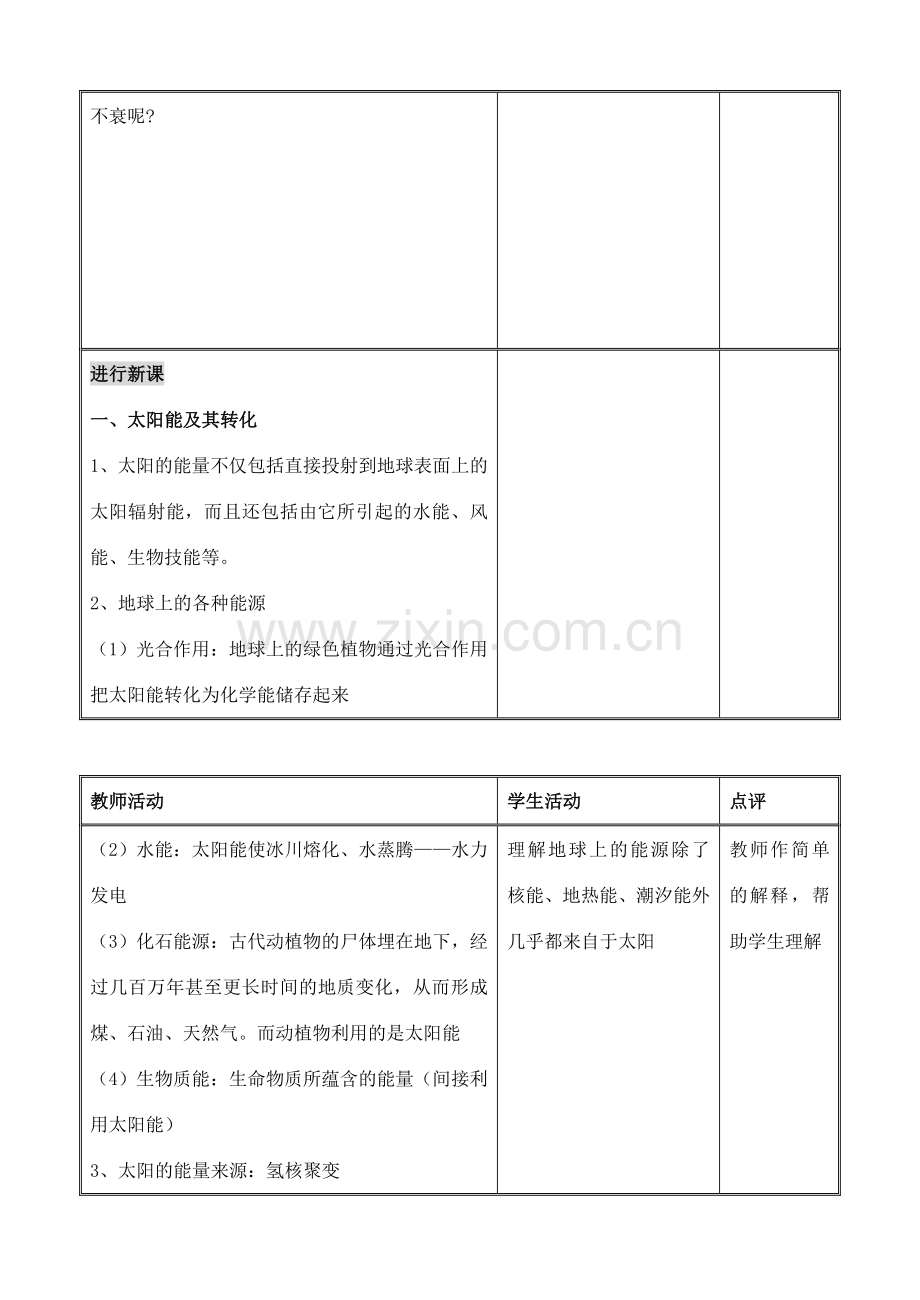 九年级物理下册 18.3 太阳能教案2 苏科版.doc_第2页