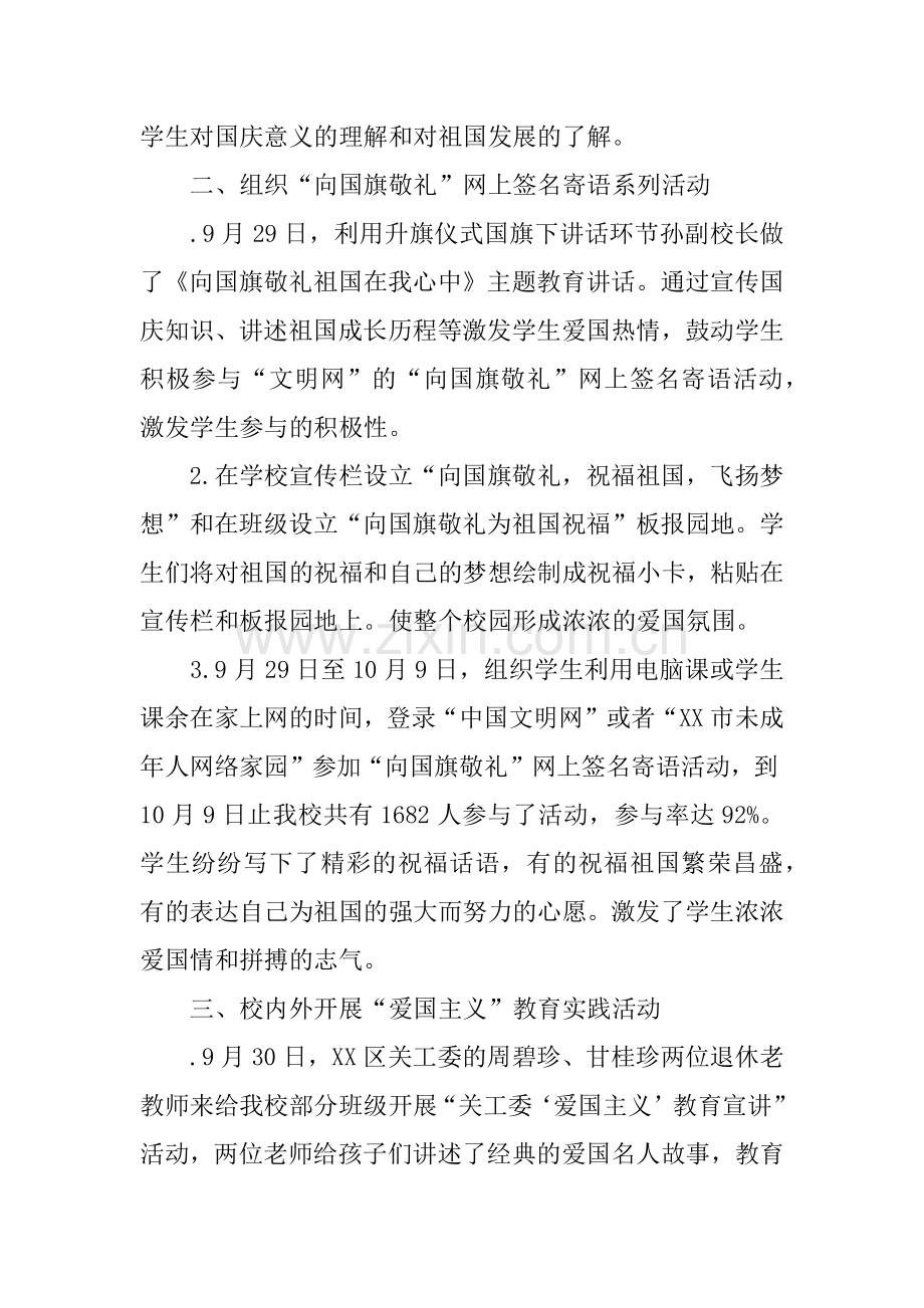XX年“向国旗敬礼”网上签名寄语活动总结.doc_第2页