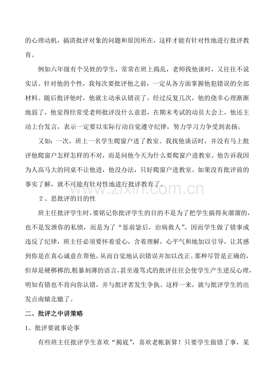 班主任德育论文忠言何必逆耳.doc_第2页