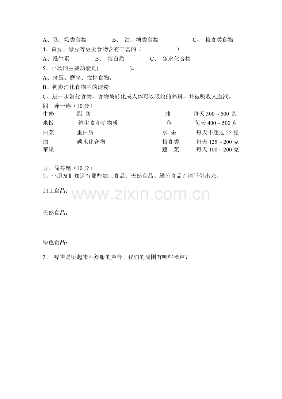 四年级第二学月科学试题.doc_第2页