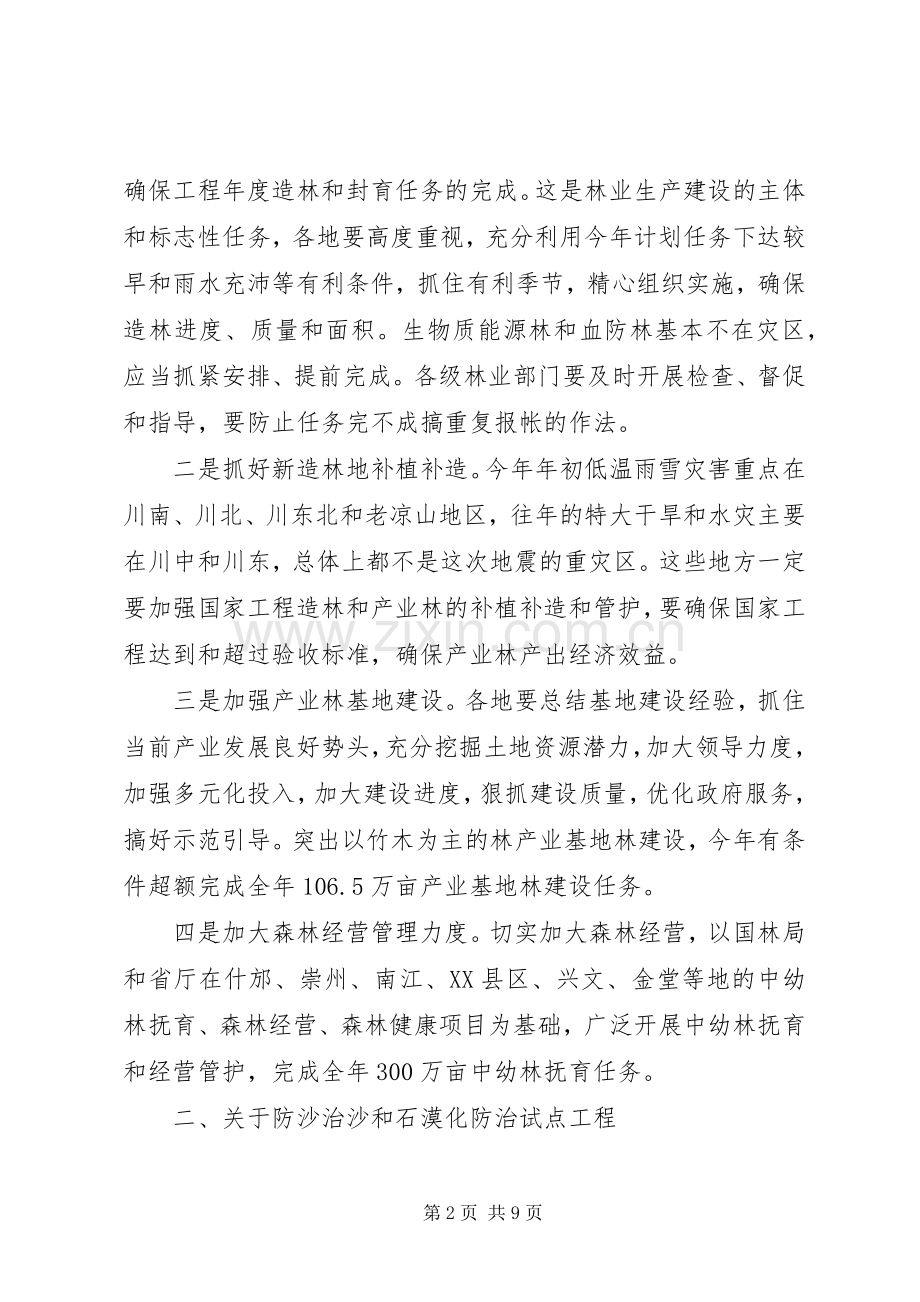 林业局长灾后座谈讲话发言.docx_第2页