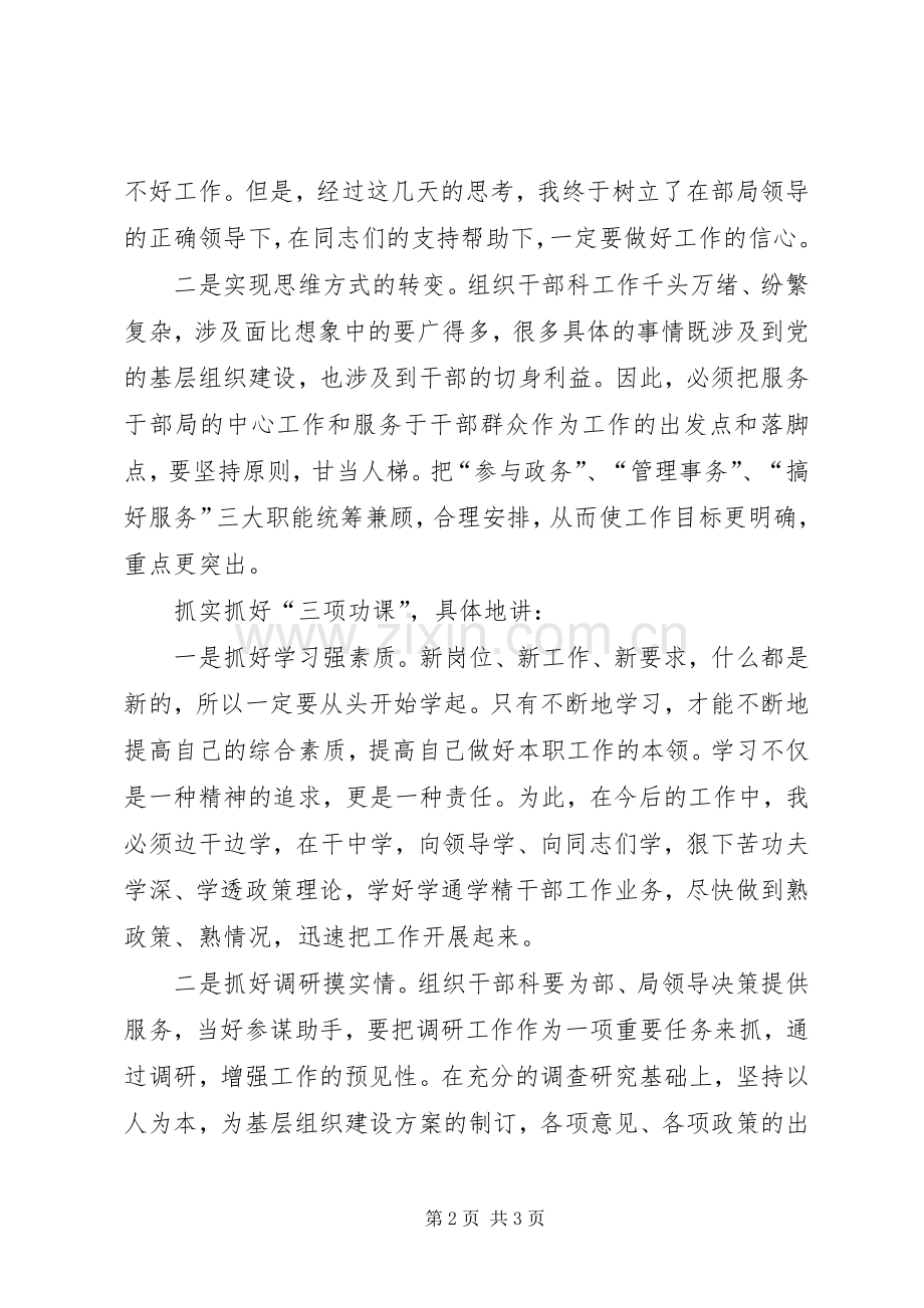 组织人事科长竞职竞聘演讲.docx_第2页