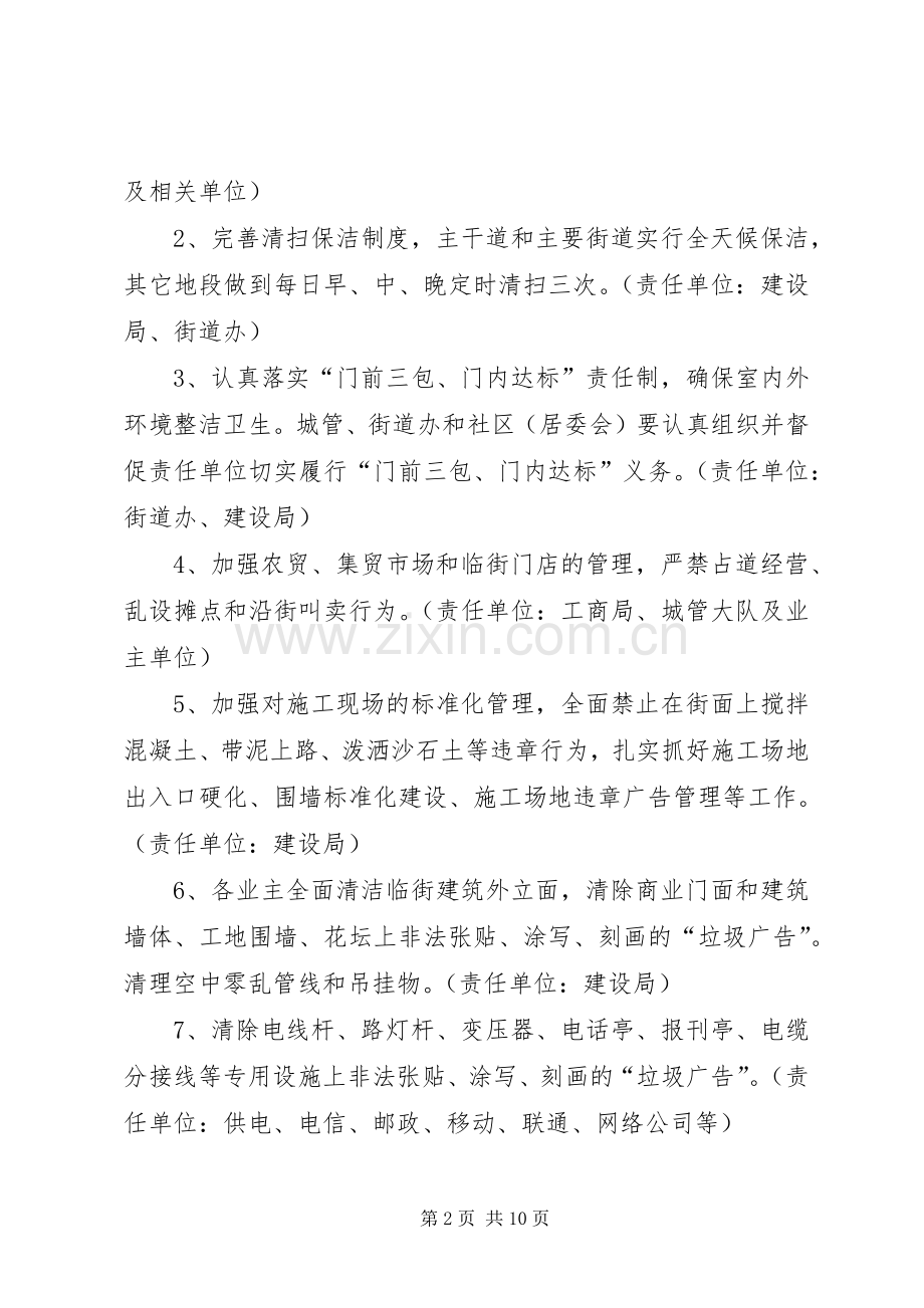 城市绿化美化亮化规划方案(2).docx_第2页