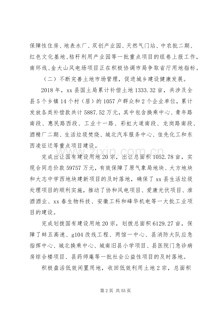 国土资源局XX年工作总结与XX年工作计划5篇_1.docx_第2页