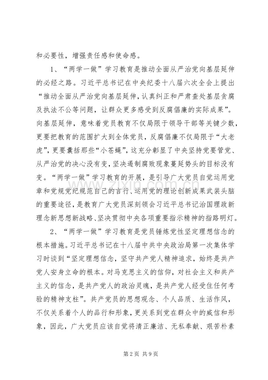 两学一做学习教育动员部署会讲话发言.docx_第2页