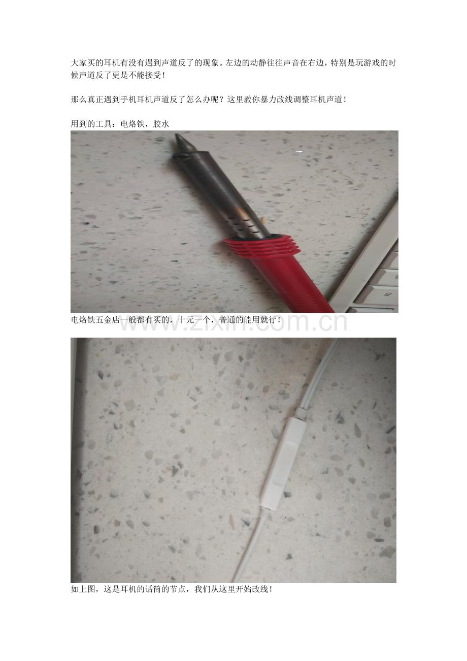 手机耳机声道反了怎么办？.doc_第1页