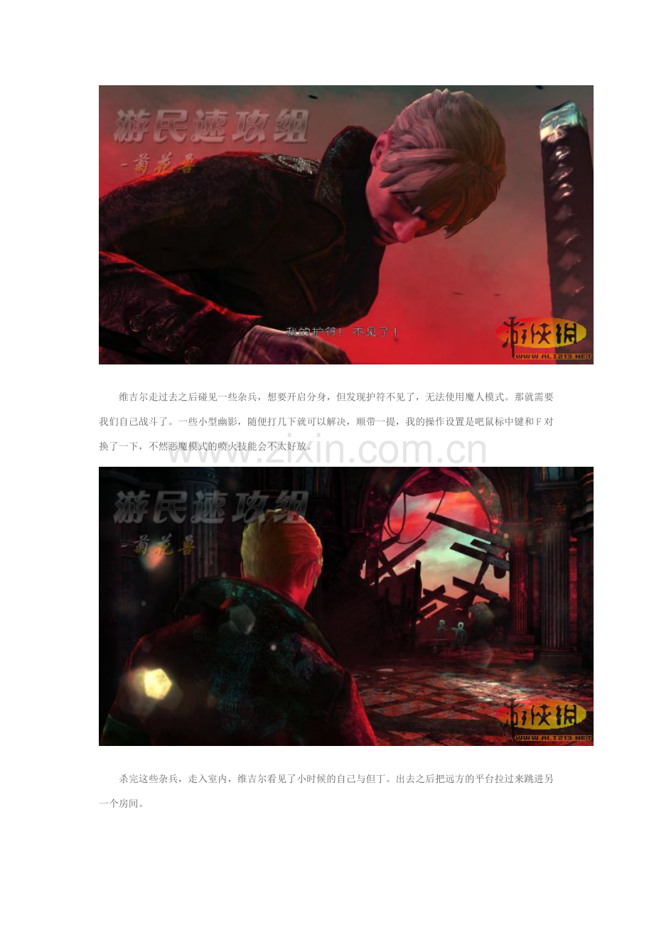 《鬼泣5：维吉尔的陨落》图文攻略(完结).docx_第2页