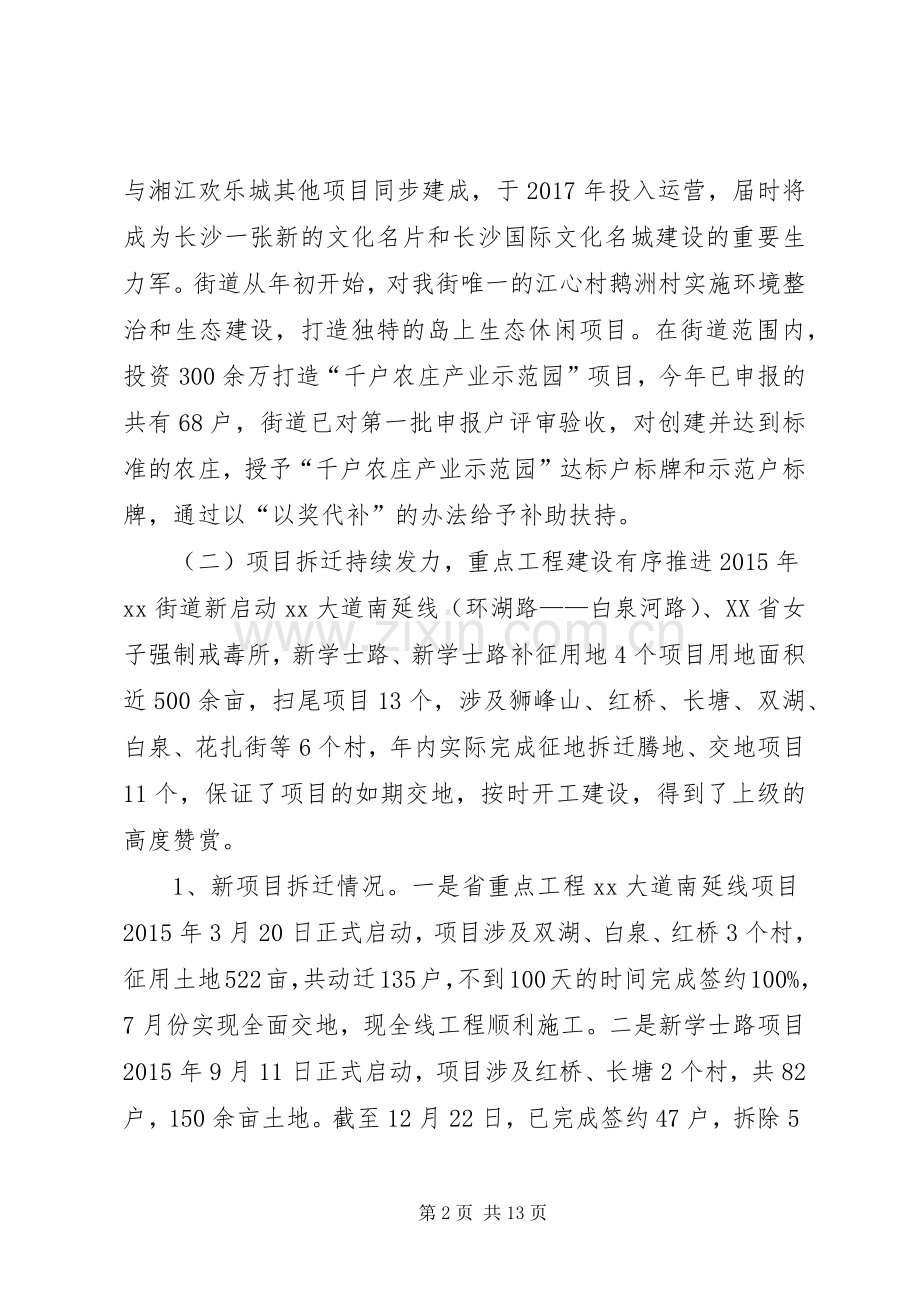街道本年度工作总结及明年工作计划.docx_第2页