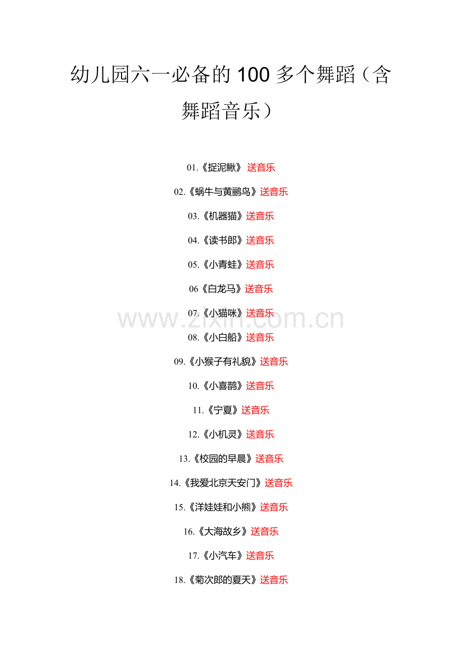 六一舞蹈集.doc_第1页