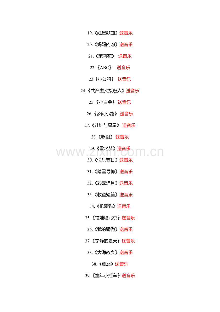 六一舞蹈集.doc_第2页