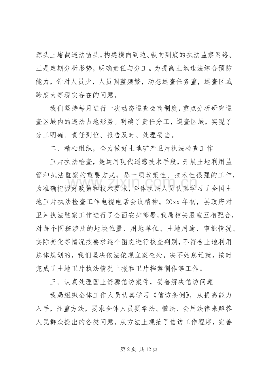 领导开会的讲话发言稿.docx_第2页
