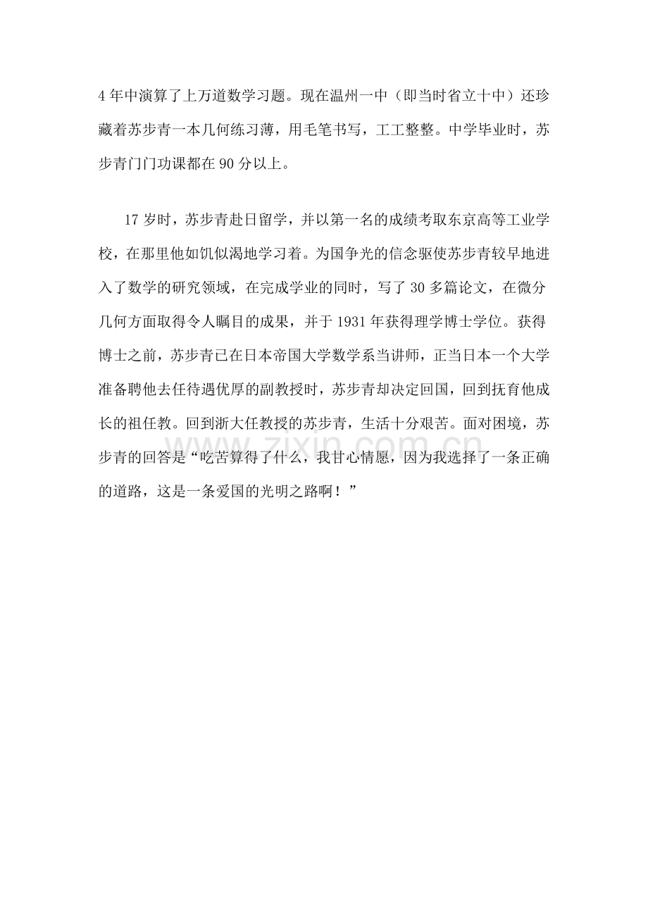 为了中华民族的富强.doc_第2页