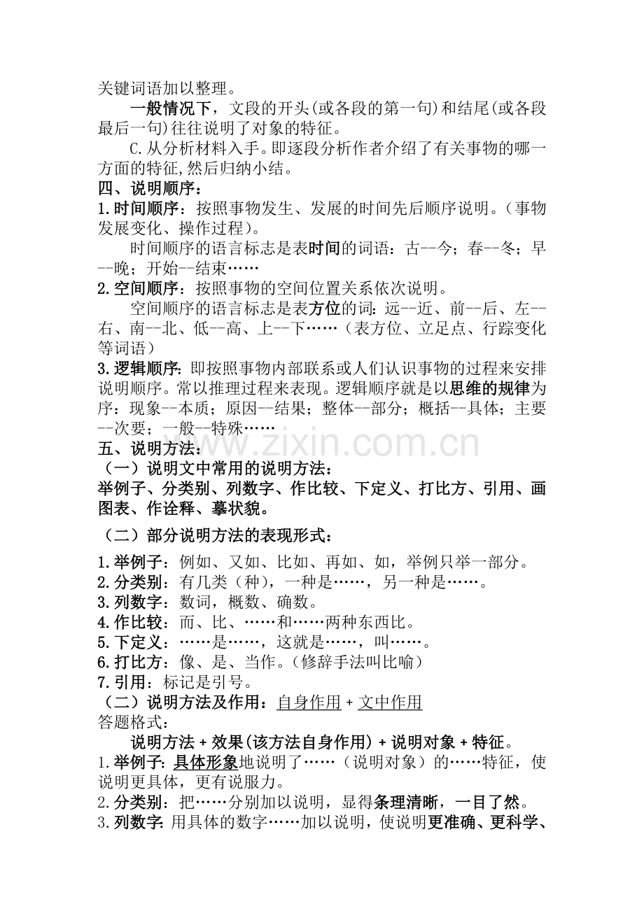说明文知识点归纳.docx_第2页