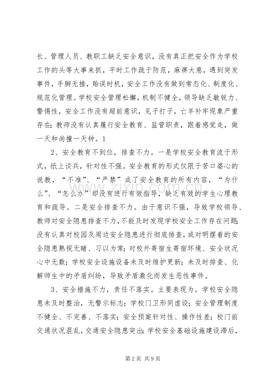 学校安全工作会议讲话发言稿与20XX年学校安全演讲稿(2).docx_第2页