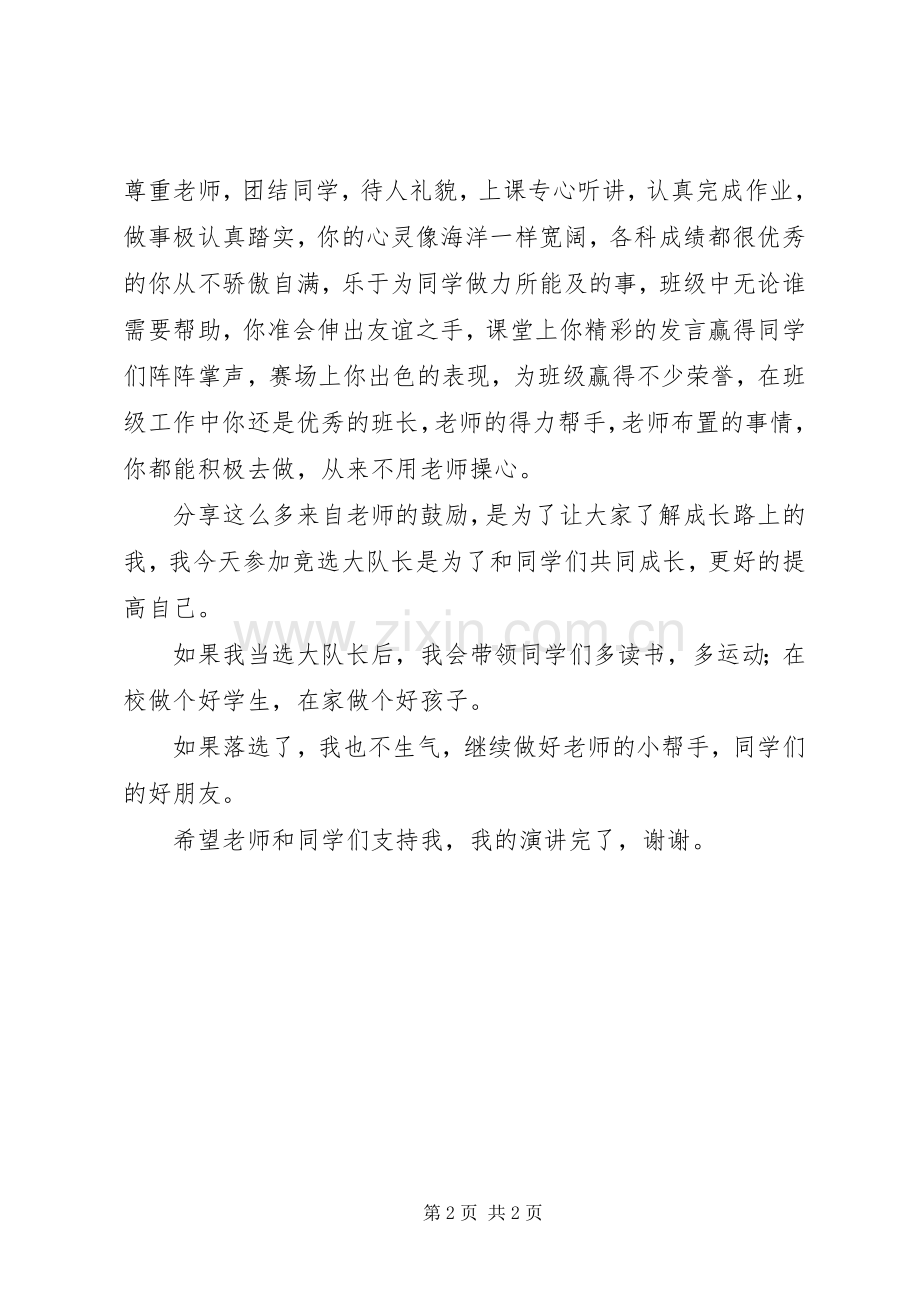 子琪竞选演讲20XX年版(4).docx_第2页