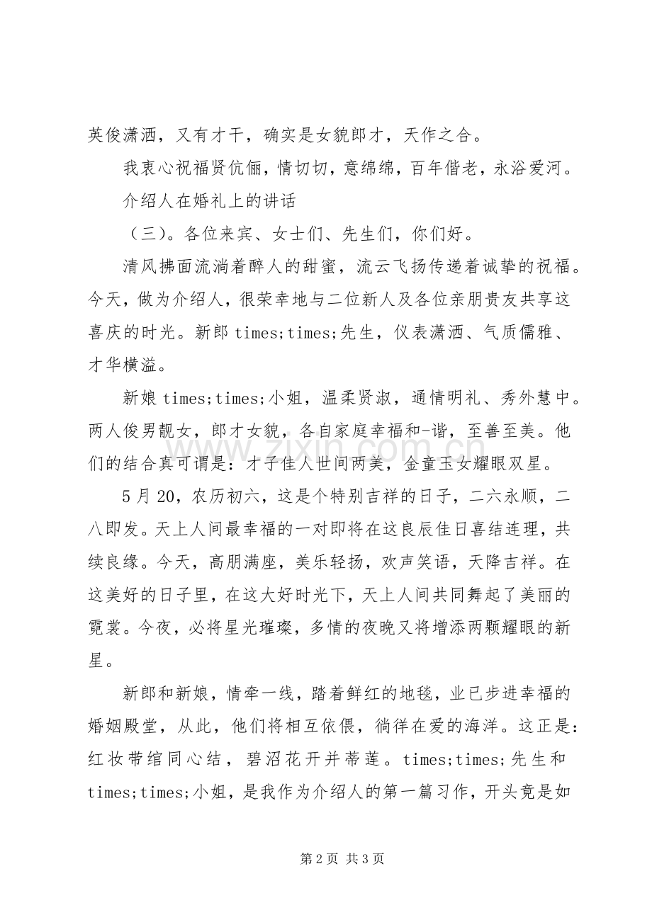 介绍人在婚礼上的讲话发言.docx_第2页