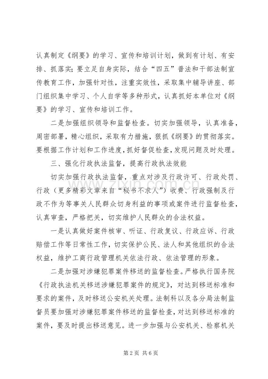 工商局法制工作计划(2).docx_第2页
