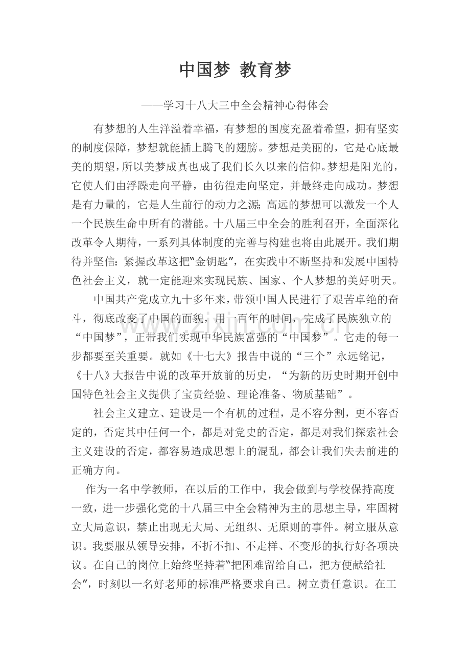 中国梦教育梦.doc_第1页