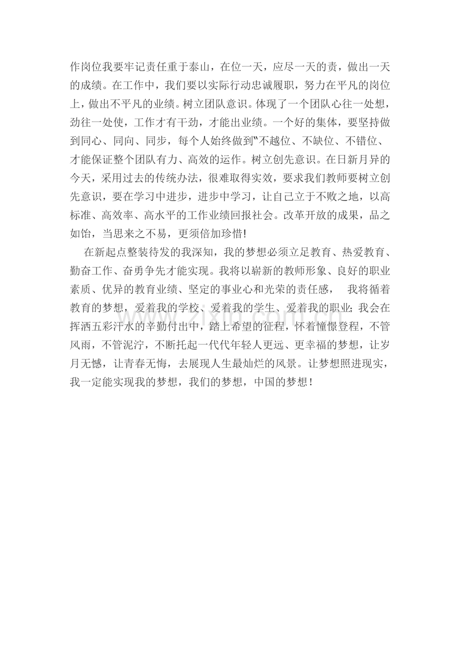 中国梦教育梦.doc_第2页