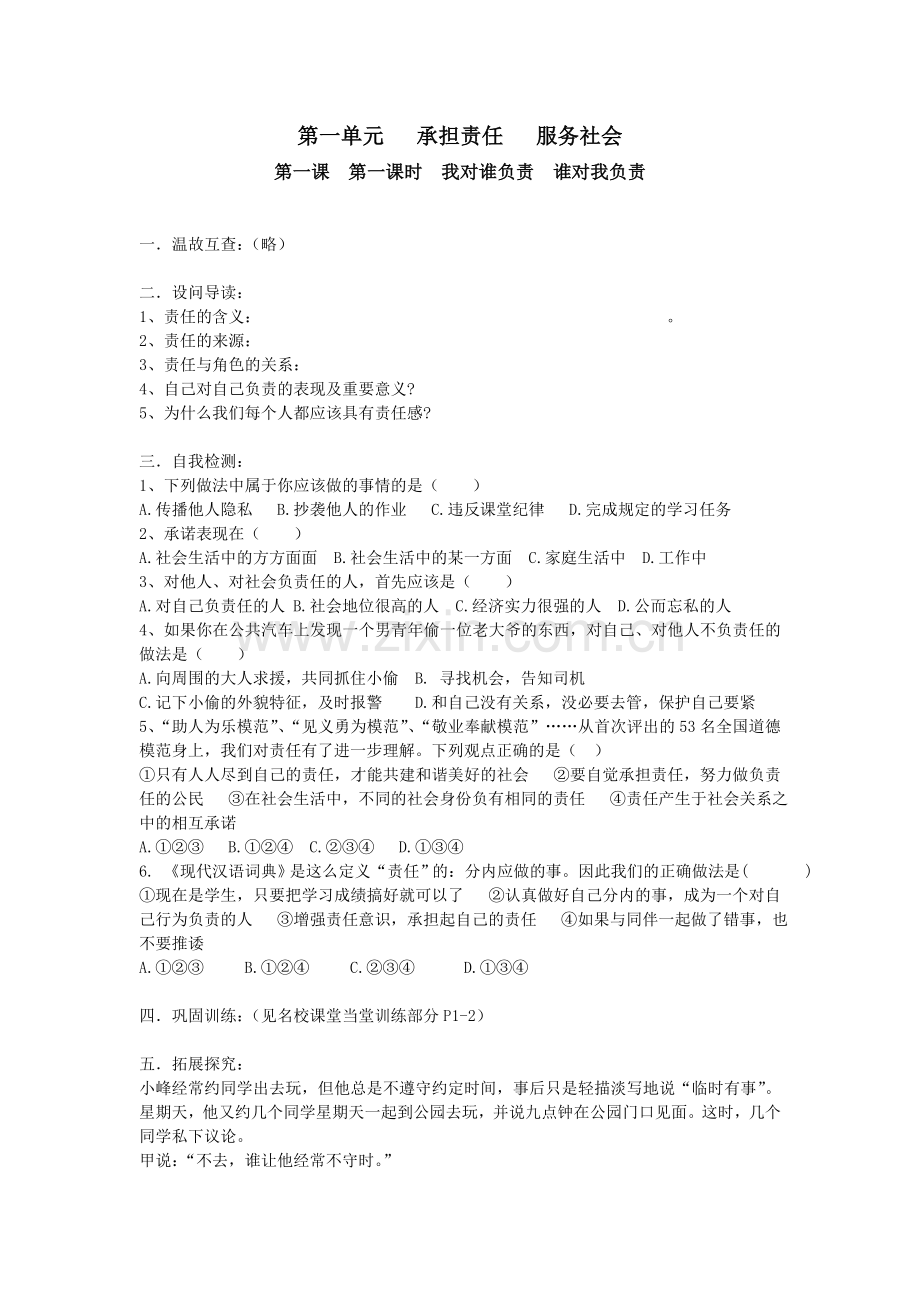 第一单元承担责任服务社会.doc_第1页