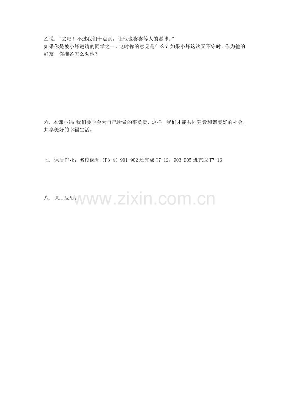 第一单元承担责任服务社会.doc_第2页