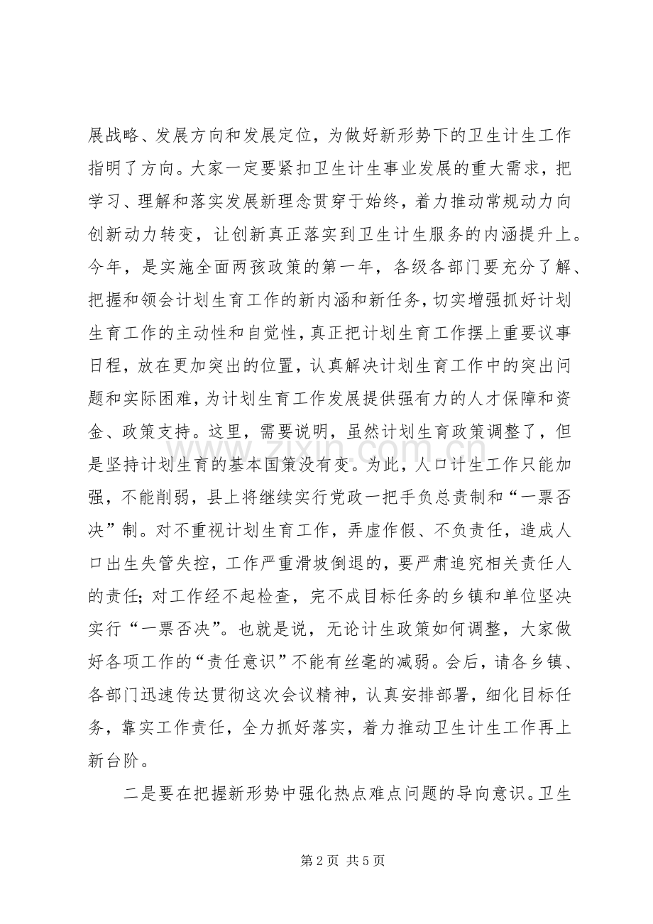 XX年全市卫生计生宣传工作会议的讲话发言稿.docx_第2页