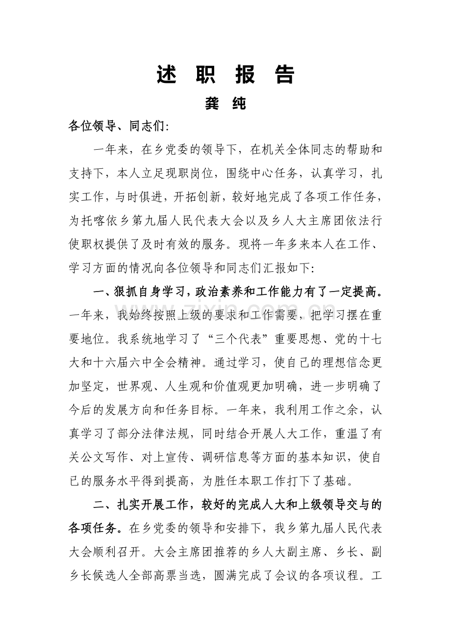 人大秘书述职报告.doc_第2页