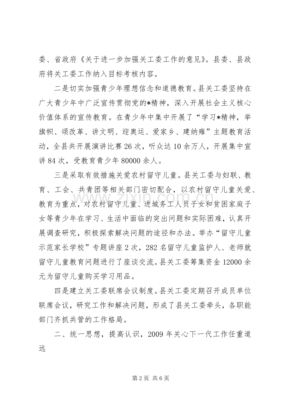 县关工委工作会议上的讲话发言.docx_第2页